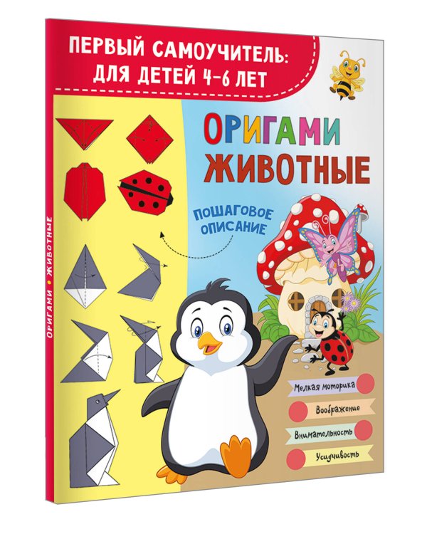 Оригами. Животные