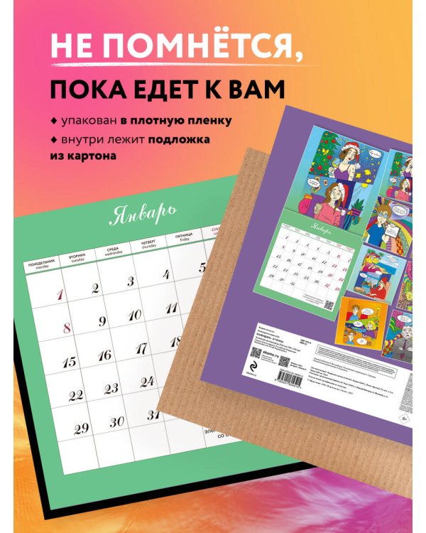 Календарь - и точка! Календарь настенный на 2024 год (300х300 мм)