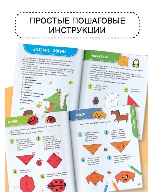 Оригами. Животные