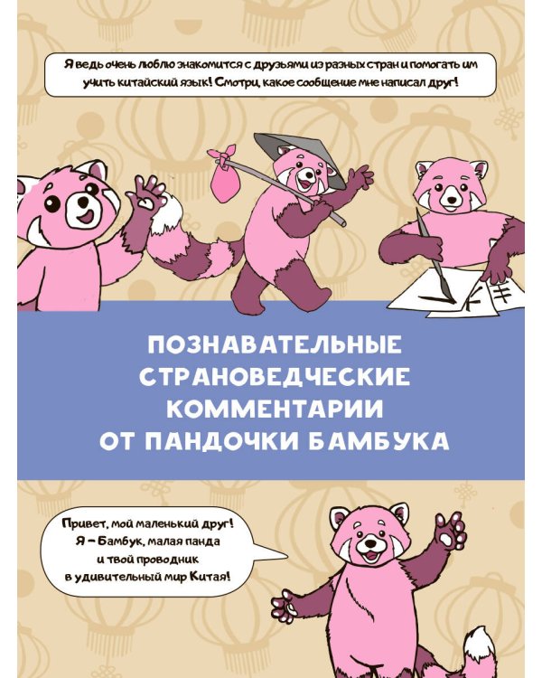 Учу китайский язык. Первое чтение