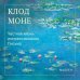 Дополнительное изображение книги «Частная жизнь импрессионизма. Письма»