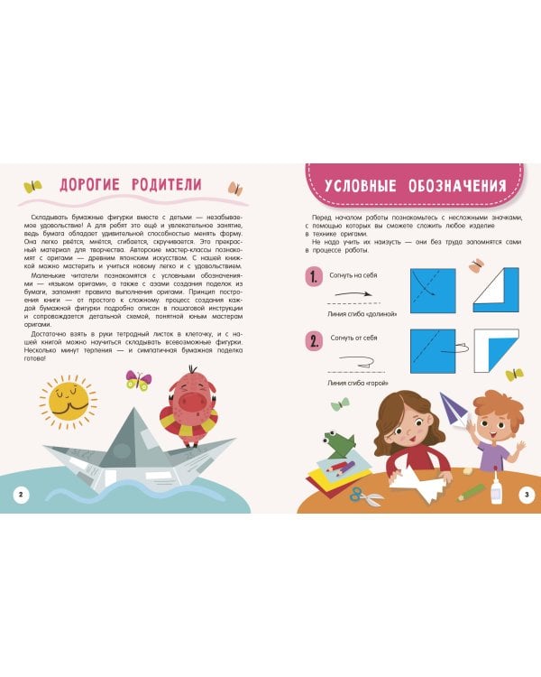 Оригами. Животные