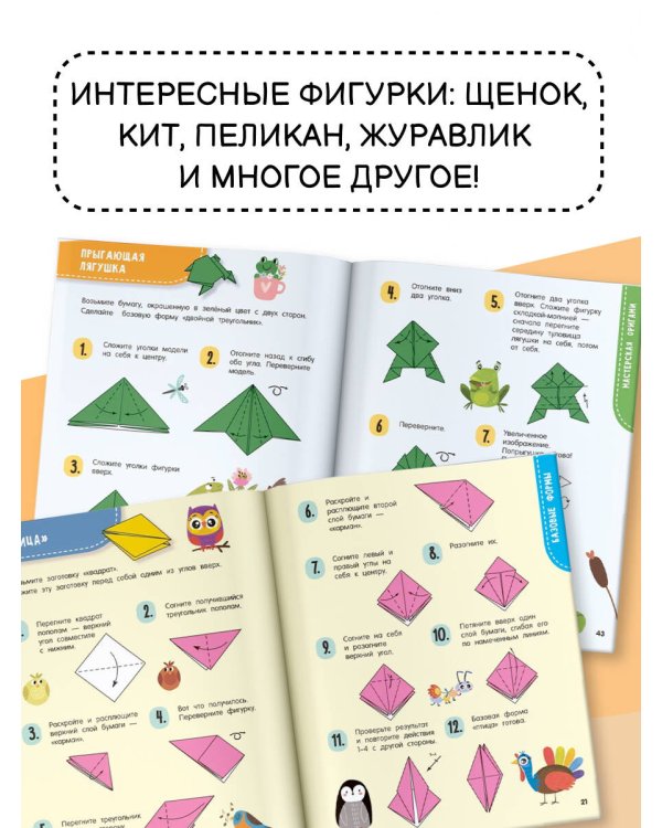 Оригами. Животные