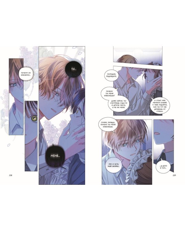 Выживание в роли горничной хоррор-игры. Том 1