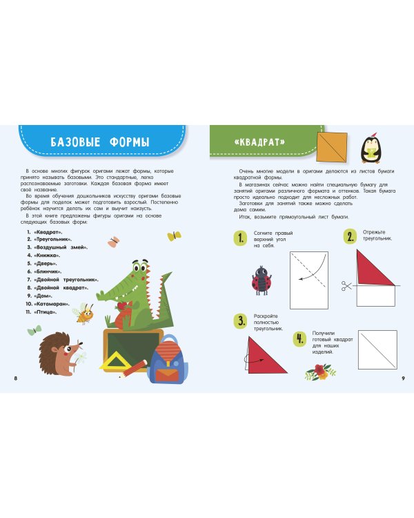 Оригами. Животные