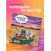 Календарь - и точка! Календарь настенный на 2024 год (300х300 мм)