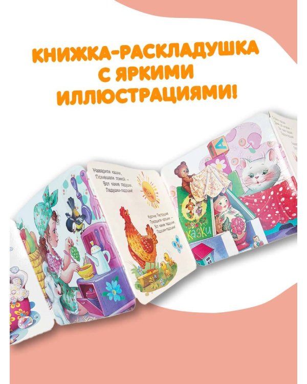 Дополнительное изображение книги «Ладушки-ладошки. Потешки для малышей»