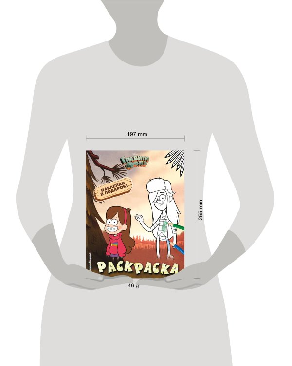 Гравити Фолз. Раскраска (с наклейками) № 2 (Мэйбл и Венди)_