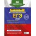 ЕГЭ-2027. Математика. Профильный уровень. Тренировочные варианты. 30 вариантов
