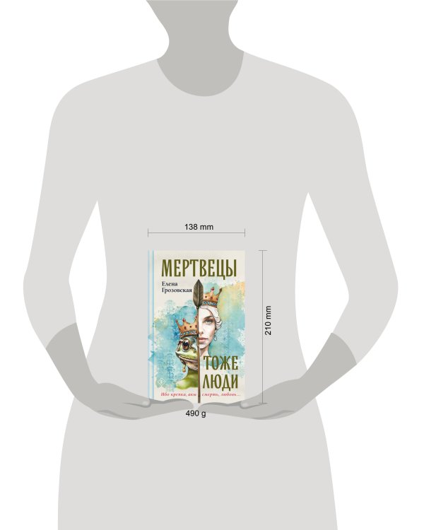 Мертвецы тоже люди