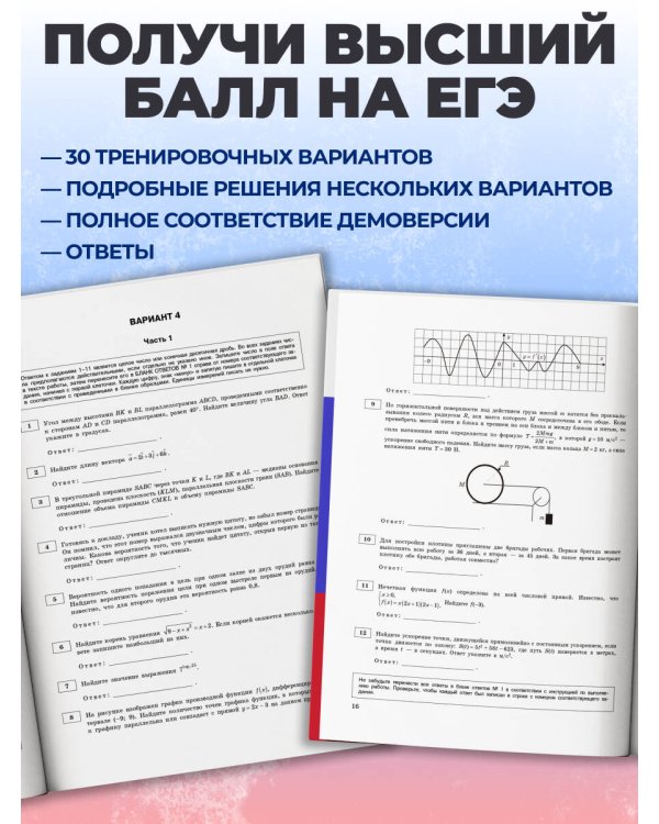 ЕГЭ-2027. Математика. Профильный уровень. Тренировочные варианты. 30 вариантов