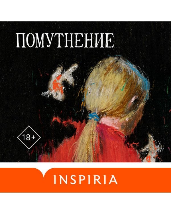 Помутнение