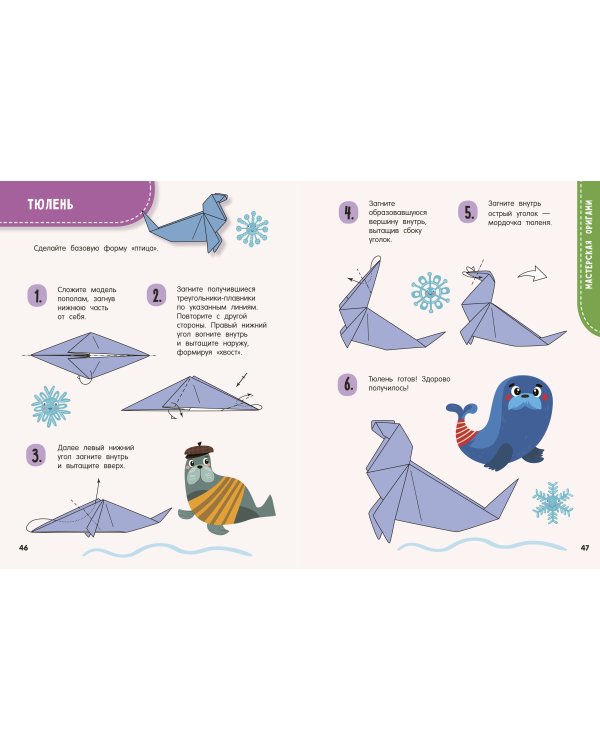 Оригами. Животные