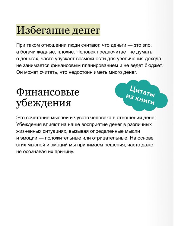 Деньги будут с тобой. Психологические практики для финансового счастья