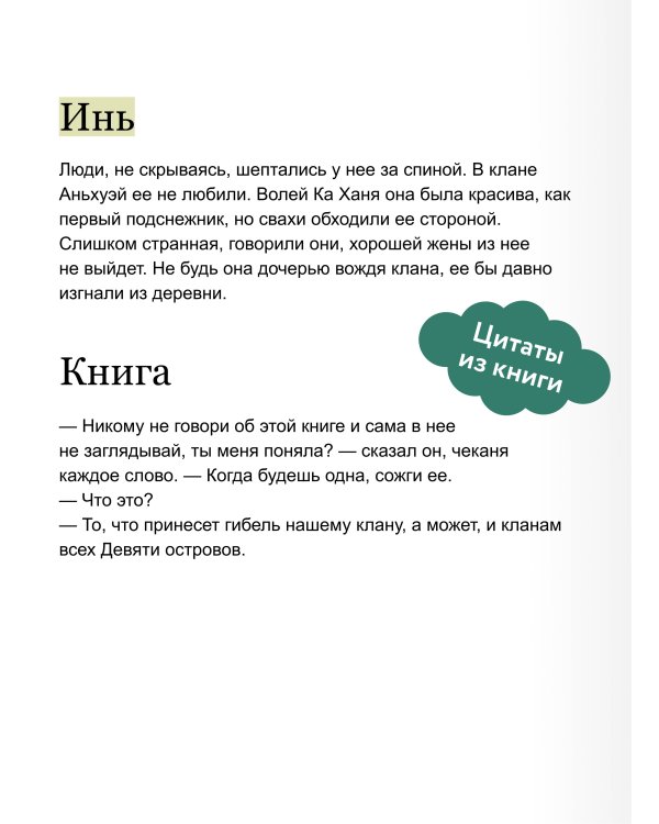 О нефрите и драконах