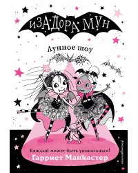 Комплект. Приключения Изадоры Мун. Книги 6-10. (ИК)