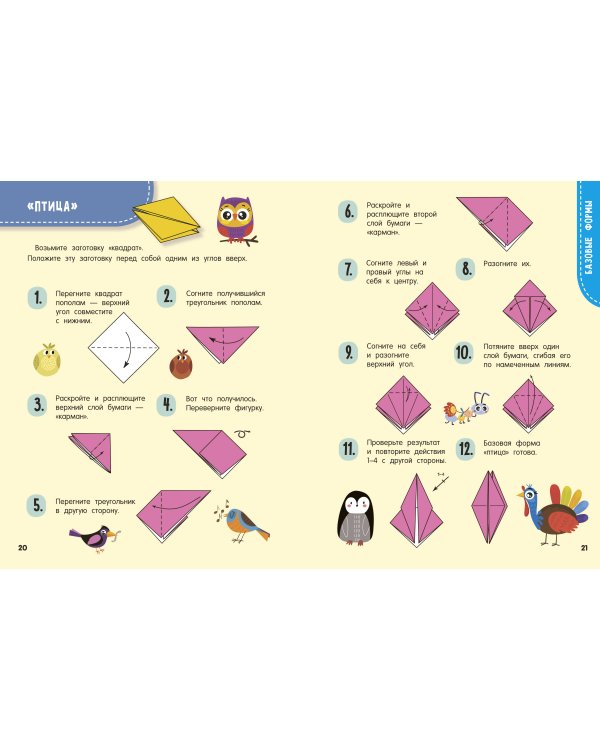 Оригами. Животные