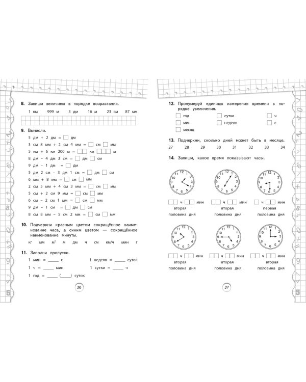 Тренажер по математике. 4 класс