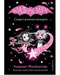 Комплект. Приключения Изадоры Мун. Книги 11-15