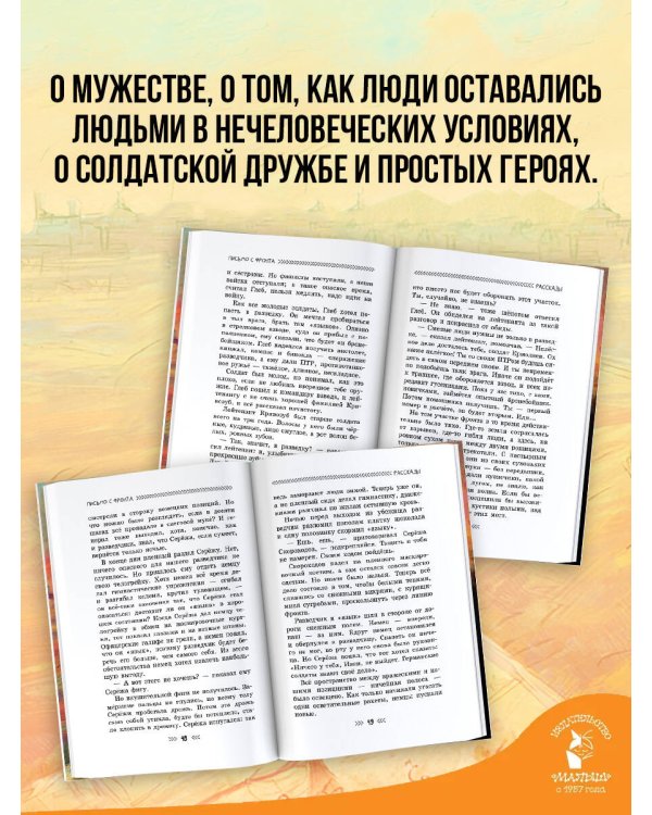 Письмо с фронта. Рассказы