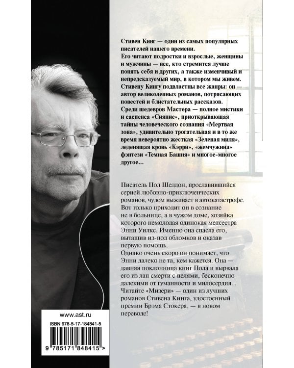 Мизери