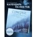 Сумерки. Год с атмосферой любимой истории о вампирах, оборотнях и вечной любви. Календарь настенный на 16 месяцев на 2026 год (300х300 мм)