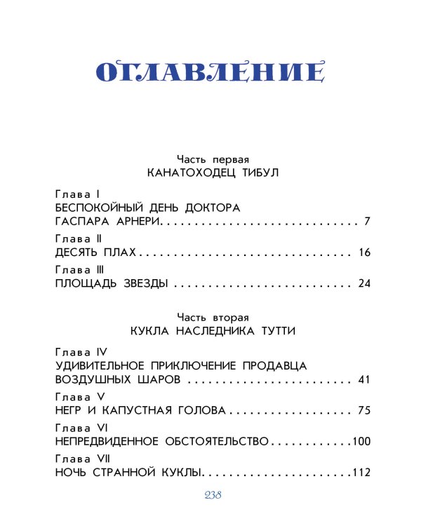 Три толстяка