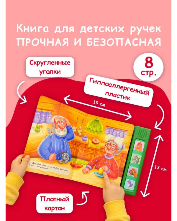 Курочка Ряба. Моя любимая сказка со звуками (ил. Т. Васиной)