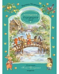 Похищение в кукурузном поле