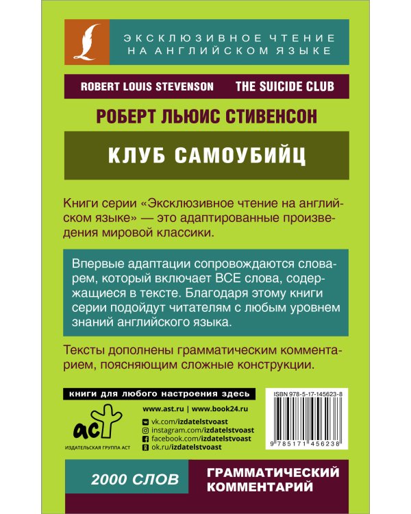 Клуб самоубийц