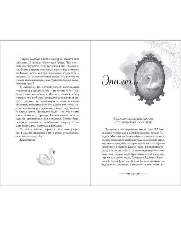 Когда призраки позовут нас домой