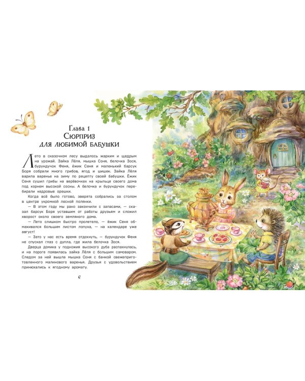 Дополнительное изображение книги «Похищение в кукурузном поле»
