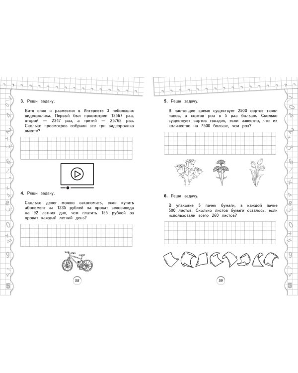 Тренажер по математике. 4 класс