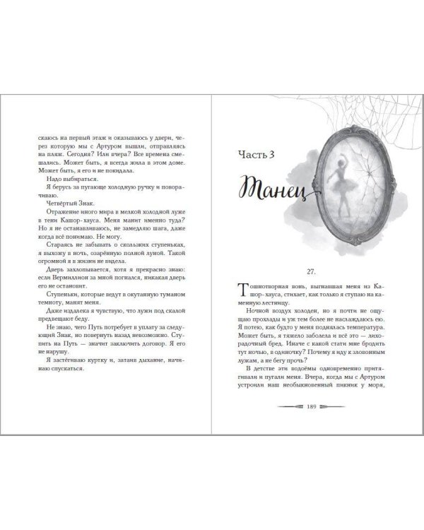 Когда призраки позовут нас домой