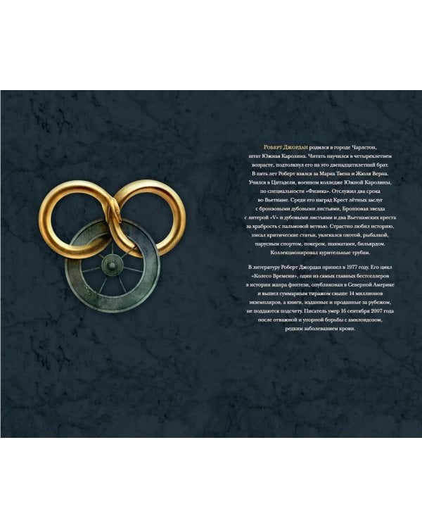 Колесо Времени. Книга 1. Око Мира