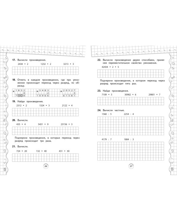 Тренажер по математике. 4 класс