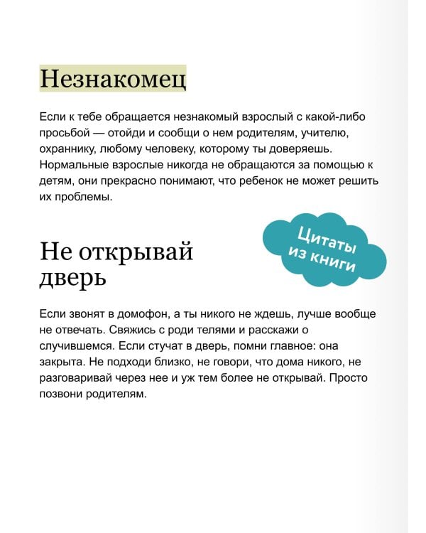 Моя безопасность: дома, на улице, за городом