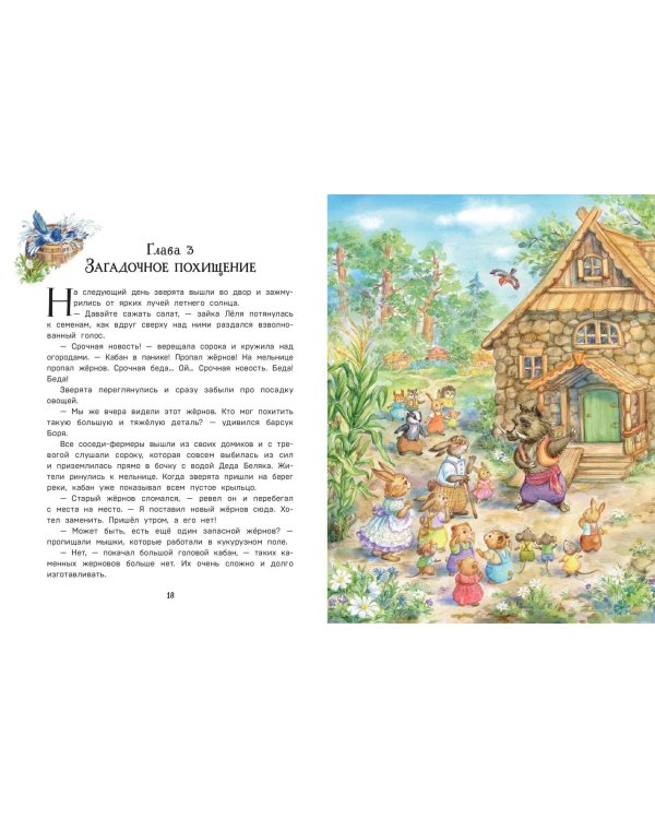 Дополнительное изображение книги «Похищение в кукурузном поле»
