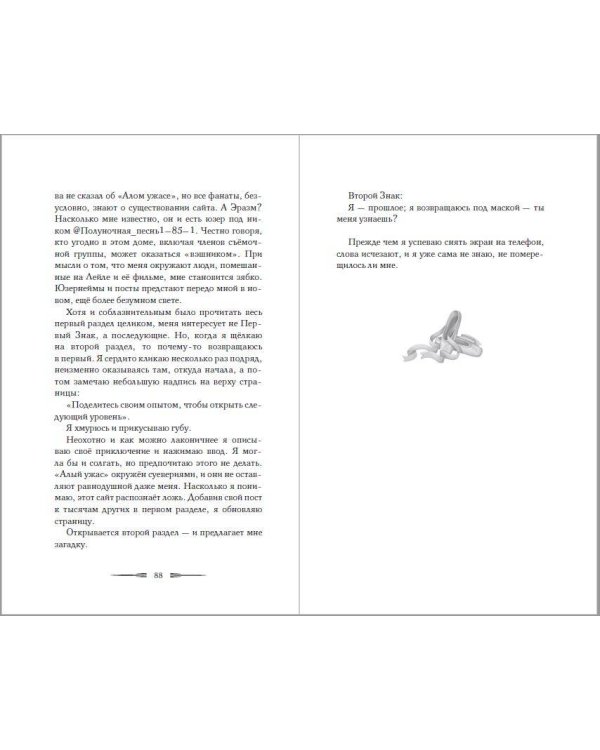 Когда призраки позовут нас домой