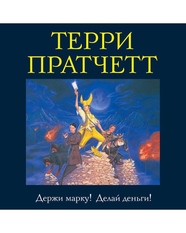 Держи марку! Делай деньги!