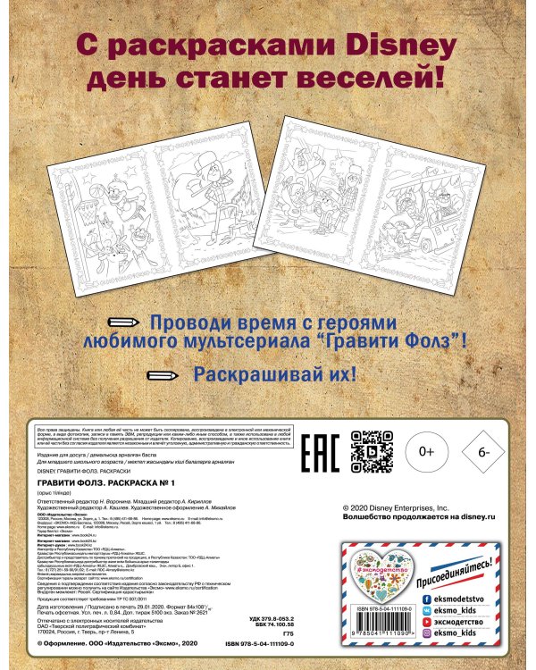 Гравити Фолз. Раскраска № 1 (Диппер и Мэйбл)_