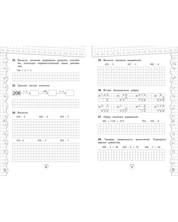 Тренажер по математике. 4 класс