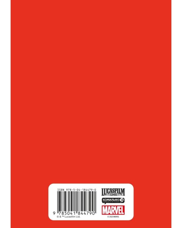 Скетчбук «Звёздные войны. Дарт Вейдер и иероглифы» (А5, твердая обложка, 96 стр.)
