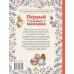 Первый альбом малыша. Растем с кроликом Питером