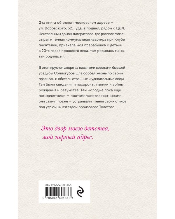 Двор на Поварской