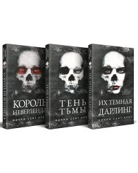 Порочные Потерянные Мальчишки (комплект из трех книг: Король Неверленда+Тень Тьмы+Их темная Дарлинг)