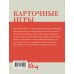 Карточные игры. Правила и хитрости