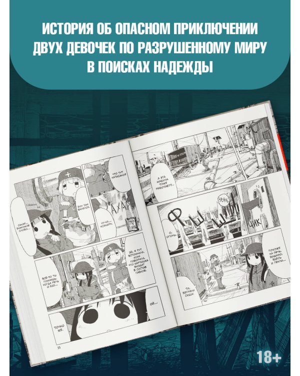 Последнее путешествие девочек. Том 2