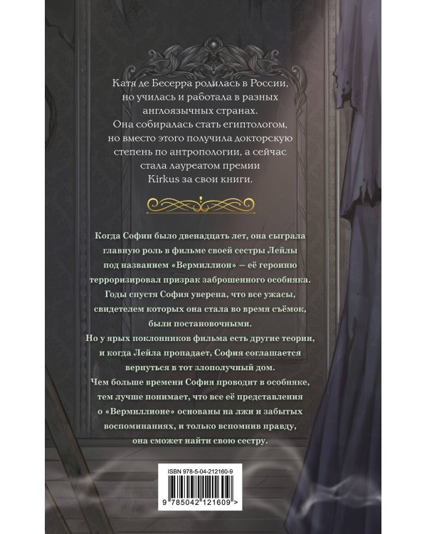 Когда призраки позовут нас домой