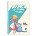 Алиса в Стране чудес (ил. С. Туркони) Алиса в Стране чудес (ил. С. Туркони)